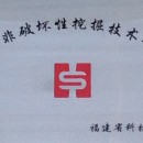 “2019年福建省專精特新中小企業”